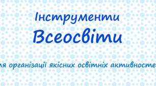 Презентація Всеосвіти
