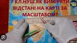 Масштаб.