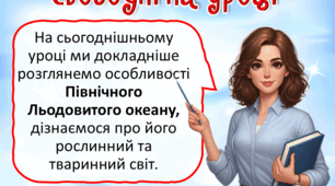 Презентація до уроку ЯДС для 4 класу. Північний Льодовитий  океан.