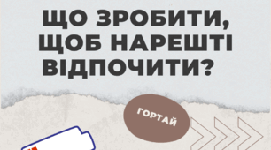 Флеш картки «Путівник по 7 типах виснаження»