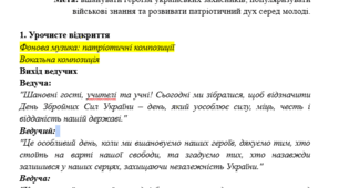 Сценарій патріотичного заходу до Дня ЗСУ (6 грудня)