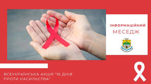 🗓️1 грудня – Всесвітній день боротьби зі СНІДом.