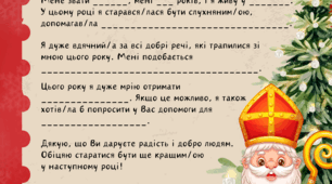 Шаблон листа Святому Миколаю (3 листи)