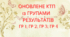 Оновлене КТП із ГРУПАМИ РЕЗУЛЬТАТІВ з української літератури для 7 класу НУШ.ЗАБОЛОТНИЙ В.В. та ін. (53 год / 1,5 год на тиждень)