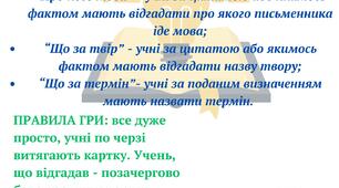 Літературна гра "Знай та відповідай" для 9 класу