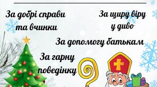 Грамота від Святого Миколая.