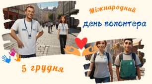 Презентація "Міжнародний день волонтера"