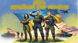 6 грудня 2024 року-ДЕНЬ ЗБРОЙНИХ СИЛ УКРАЇНИ, ДЕНЬ ЗСУ. Презентація дітям, НУШ, цікаві завдання.