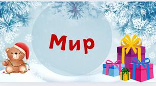 Оформлення дошки, дверей до Дня Святого Миколая