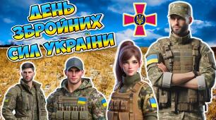 Презентація "6 грудня - День Збройних Сил України" День ЗСУ