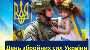 Презентація. День Збройних Сил України - 6 грудня 2025 р. «Український воїн: традиція, честь, обов’язок»
