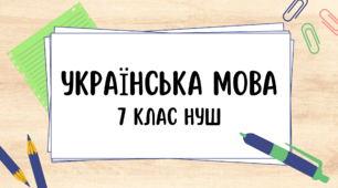 Діагностична робота "Дієслово"