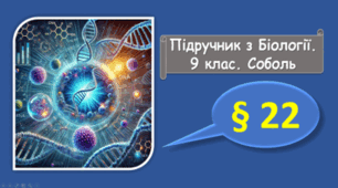 Ген та його будова