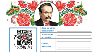 Робочий лист "Facebook-сторінка письменника"
