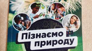 Комплексна підсумкова робота з Пізнаємо природу за І семестр 6 клас (за групами результатів ГР1,ГР2,ГР3)