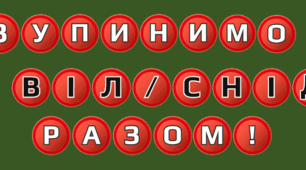Розтяжка-напис "Зупинимо ВІЛ/СНІД разом!"