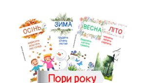 Картки "Пори року" зміни у природі. НУШ