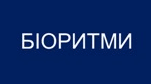 Добові та сезонні адаптації тварин