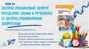 Дієприслівниковий зворот. Розділові знаки в реченнях із дієпрслівниковими зворотами