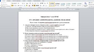 Інформатика 7 клас НУШ Тести з теми: «Створення комп’ютерної презентації з розгалуженнями» Група результатів 1 + відповіді