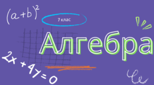 Самостійна робота з теми "Многочлен. Додавання і віднімання многочленів. Множення одночлена на многочлен" Алгебра 7 клас НУШ