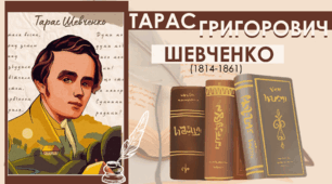 Філософські погляди Шевченка