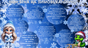 Пам'ятка "Безпечні зимові канікули "
