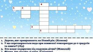 Кросворд про зиму для найменших