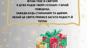 Листівки до ДНЯ СВЯТОГО МИКОЛАЯ