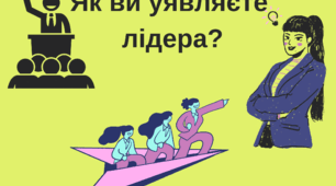 Етика 6 клас Прийняття рішень. Участь та лідерство.