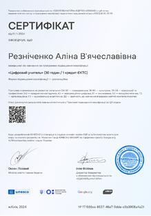  Цифровий вчитель