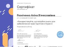   Усе, що потрібно знати для забезпечення прав підлітків в Україні