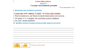 Самостійна робота ( картки) Складне сполучникове речення