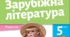 5 клас Підсумкова робота № 2 "Літературна казка" (Г.-К. Андерсен, О. Вайльд) ГР3 Письмово взаємодіє