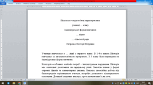 Психолого-педагогічна характеристика учня з ООП (інтелектуальні порушення)