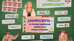 Декор-кейс "Доброчесність" до Тижня доброчесності 26 листопада-6 грудня та Міжнародного дня боротьби з корупцією 9 грудня.