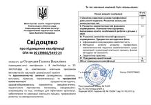  Курси підвищення кваліфікації ХОІППО листопад 2024