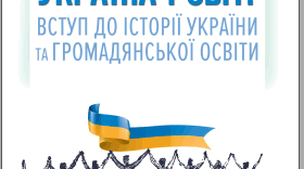 Побачена і почута історія. Історична інформація в інтернеті