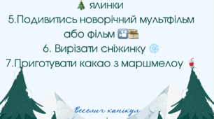 Новорічні завдання та передбачення для дітей