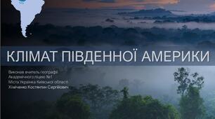 Презентація до уроку "Клімат Південної Америки" (Географія, 7 клас, НУШ)