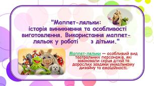 Маппет-ляльки
