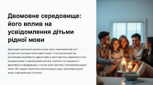 "Двомовне середовище: його вплив на усвідомлення дітьми рідної мови"