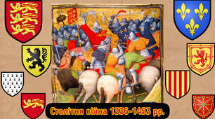 Столітня війна