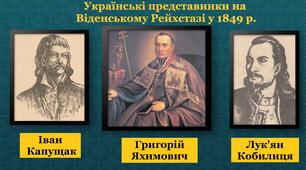 Урок 10-Весна народів в західній частині України