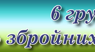 Розтяжка "6 грудня. День збройних сил України"