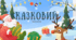 Казковий марафон