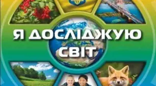 Діагностувальна робота №3 для 3 класу   на тему «Людина і нежива природа. Повітря (Моє третє дослідження)»