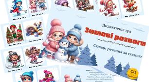 Дидактична гра " Зимові розваги" ( склади речення за схемою)