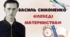 Василь Симоненко  «Лебедi материнства»