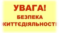 Пам"ятка з безпеки життєдіяльності здобувачів освіти професійного ліцею під час зимових канікул "   під час воєнного стану